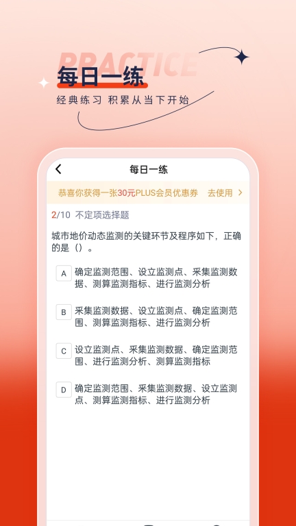房地产估价师优题汇截图1