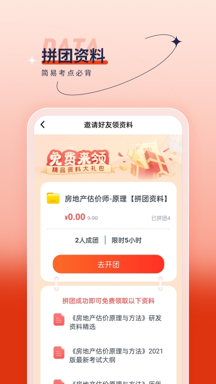 房地产估价师优题汇截图3