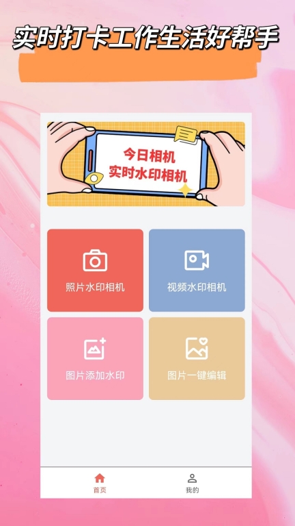 时间相机截图0