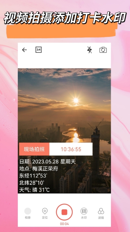 时间相机截图2