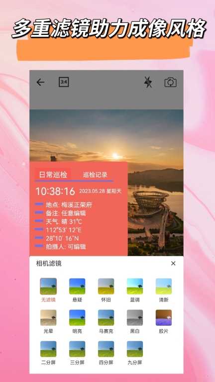 时间相机截图3