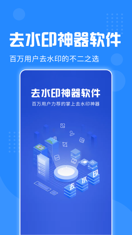 免费去水印神器免费版截图0
