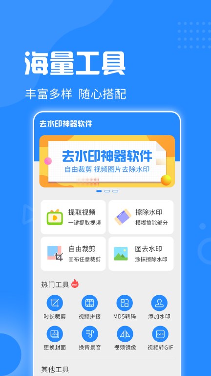 免费去水印神器免费版截图1