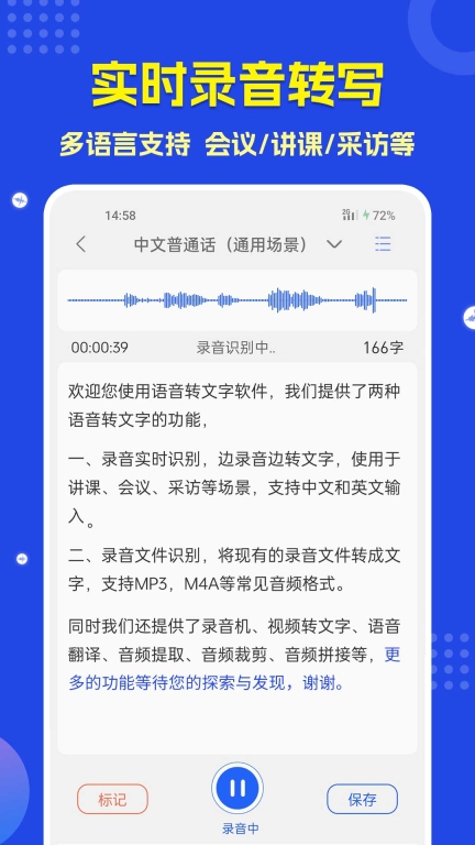 语音转文字输入法讯飞截图2