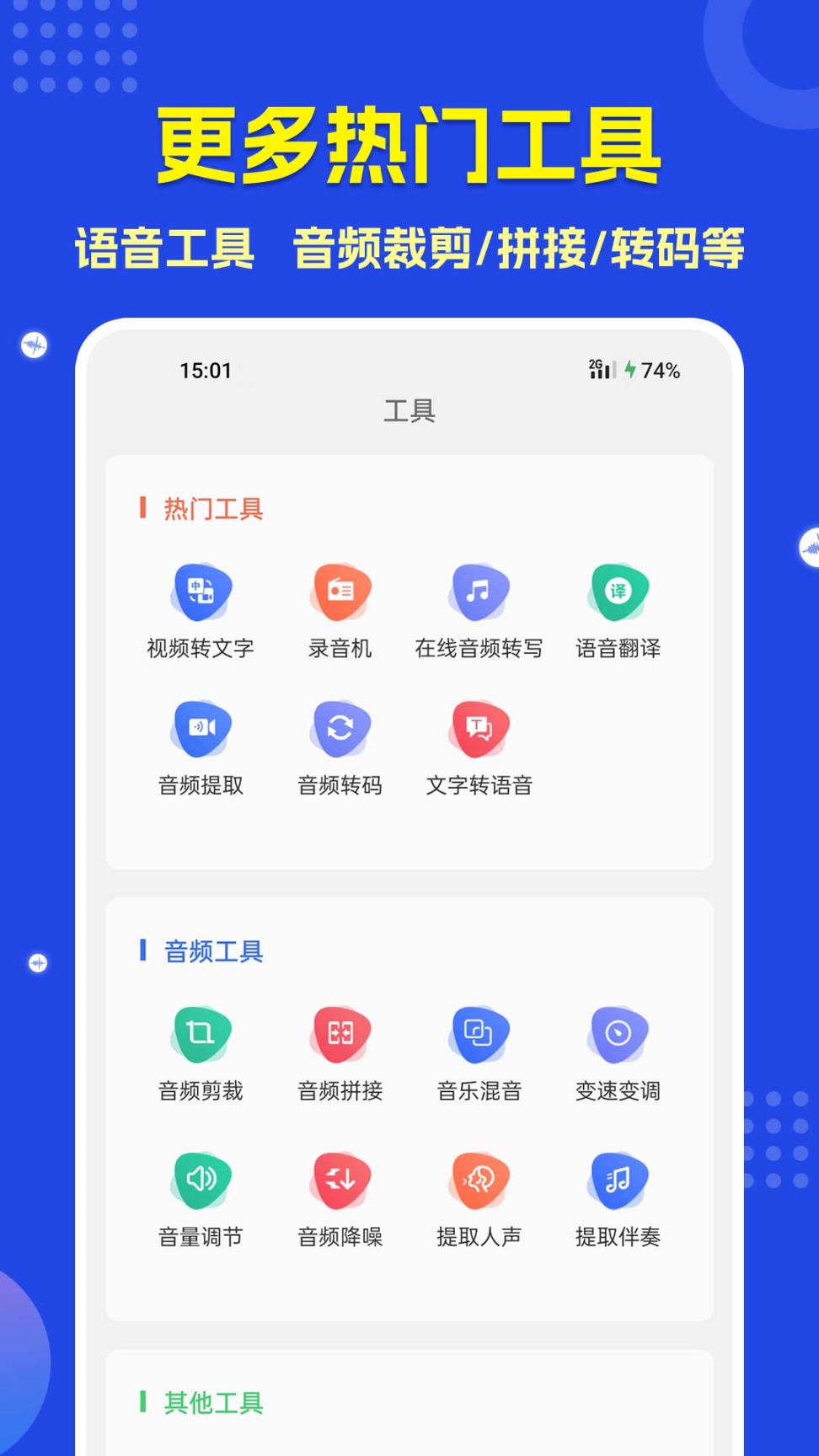 语音转文字输入法讯飞截图4