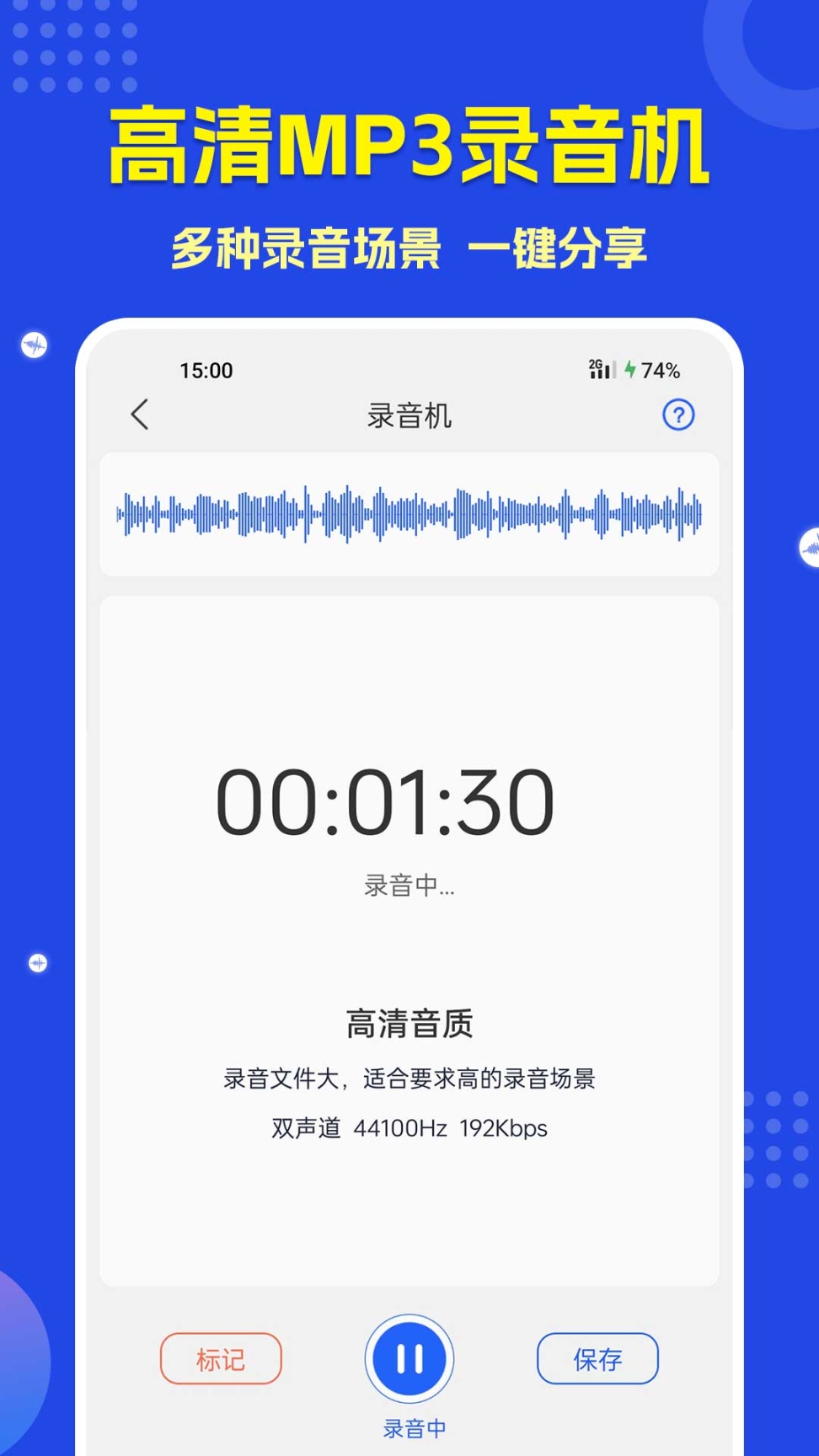 语音转文字输入法讯飞截图3