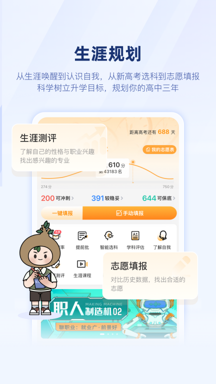 升学e网通最新版截图2