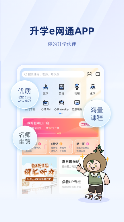 升学e网通最新版截图0