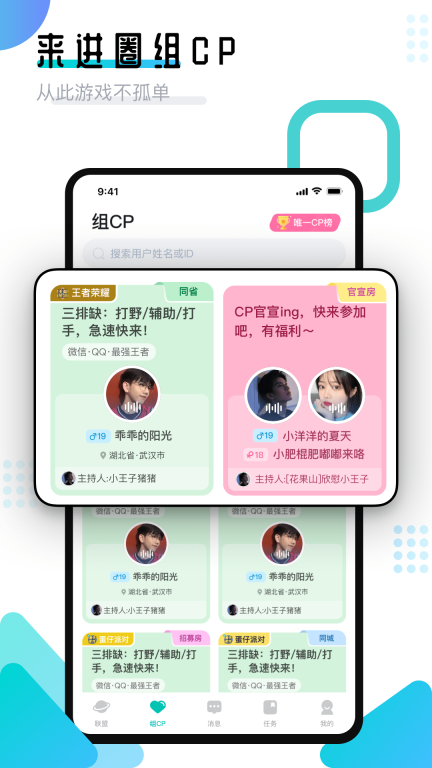 进圈领队版截图1