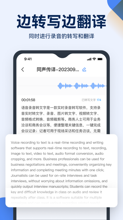 语音录音转文字截图3