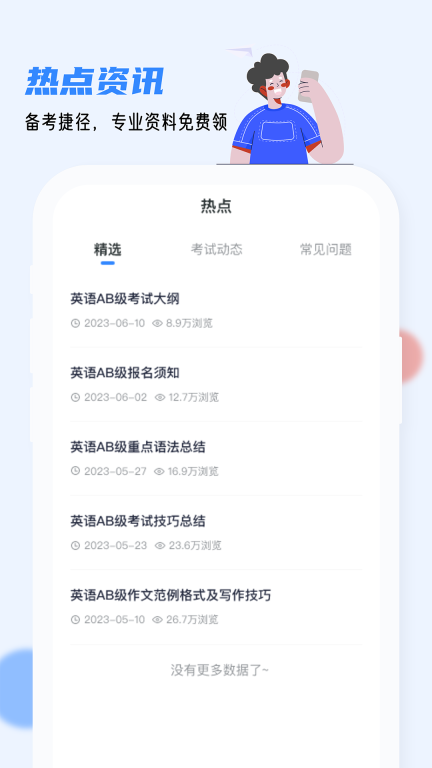 英语AB级小牛题库最新版截图4