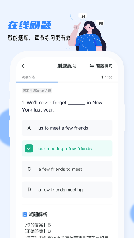 英语AB级小牛题库最新版截图3