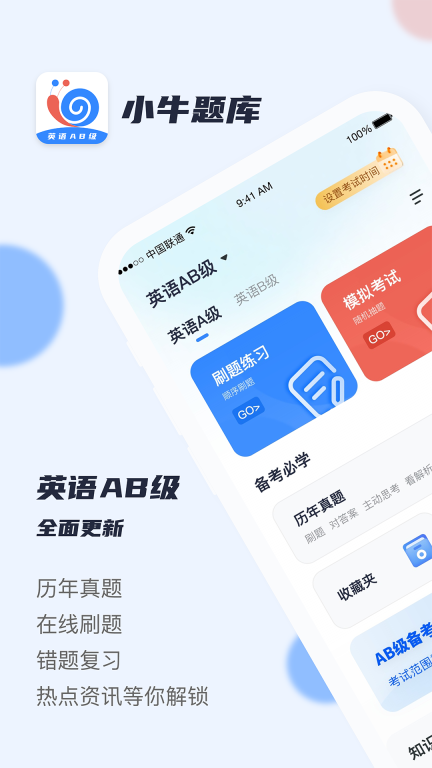 英语AB级小牛题库最新版截图0