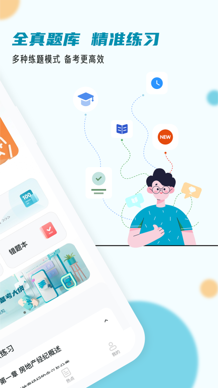 房地产经纪人小牛题库最新版截图1
