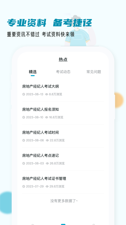 房地产经纪人小牛题库最新版截图4