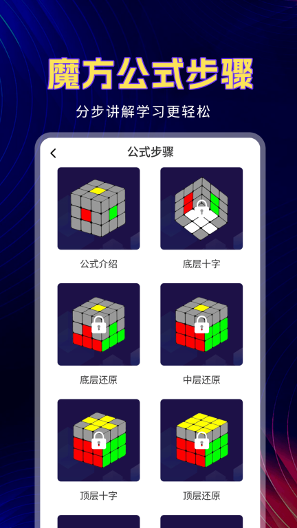魔方教程手机版截图2