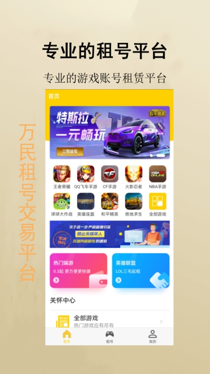 万民租号截图1