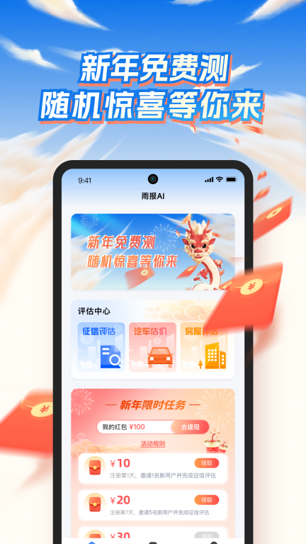 雨报截图0