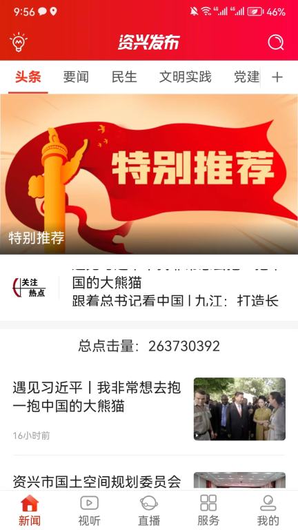 资兴发布截图1