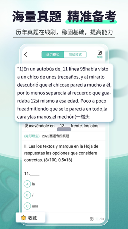 驾考刷题宝典最新版截图3