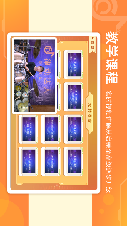律动达人截图1