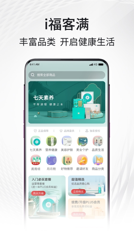 i福客满商城最新版截图0