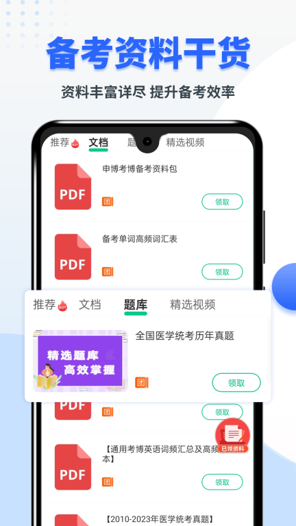 考博英语题库截图0