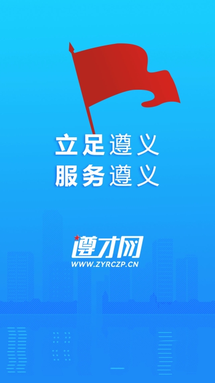 遵才网截图0