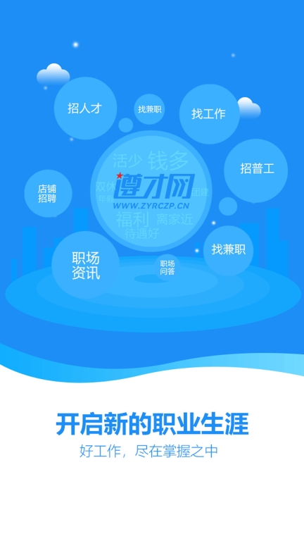 遵才网截图1