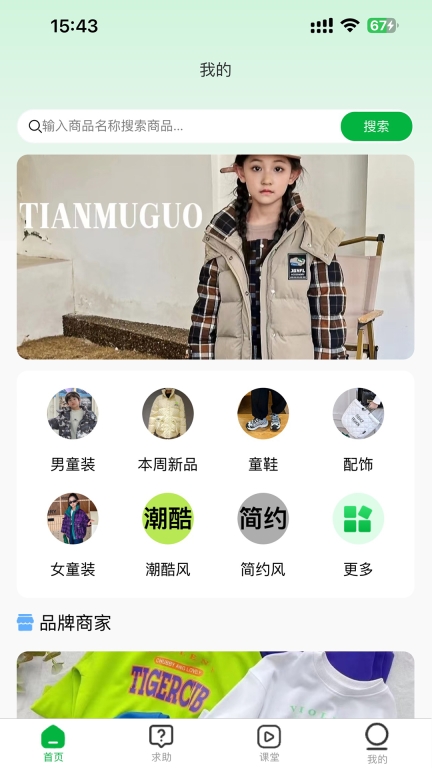 田木果商家端截图0