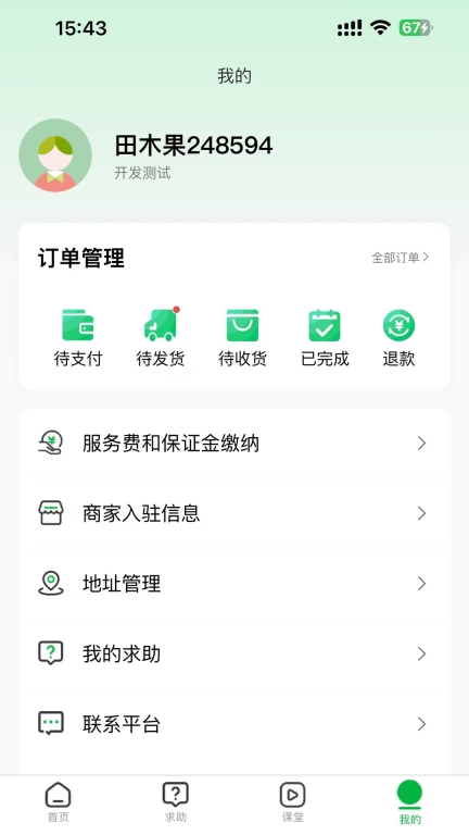 田木果商家端截图2