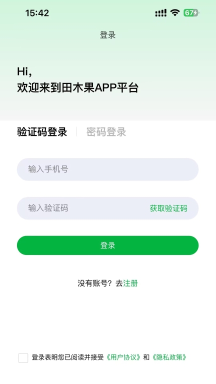 田木果商家端截图1