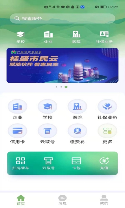 桂盛市民云截图0