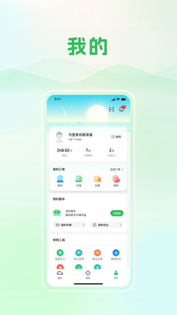 青岛静态交通截图3
