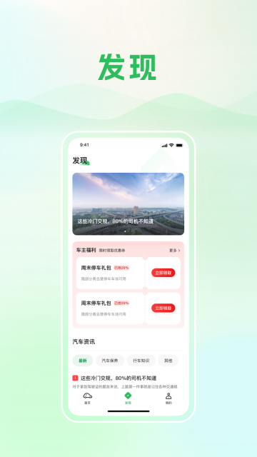 青岛静态交通截图1