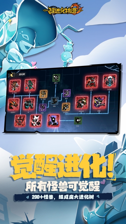超进化物语截图1