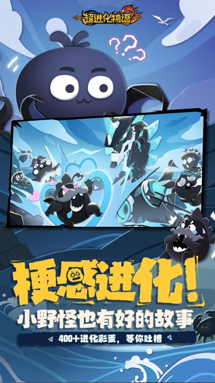超进化物语截图4