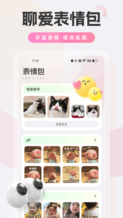 POP聊天软件截图2