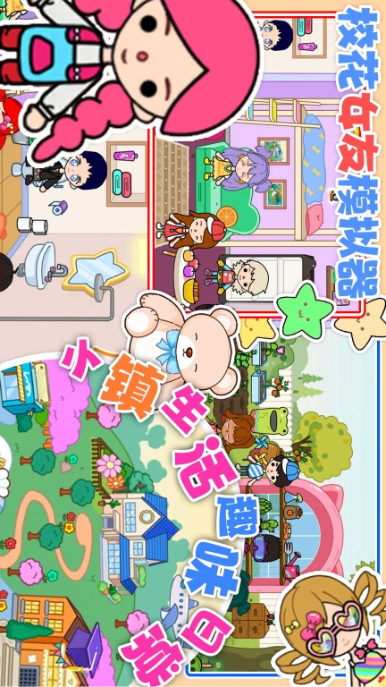 校花女友模拟器中文版截图1