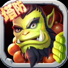 塔防纪元oppo版
