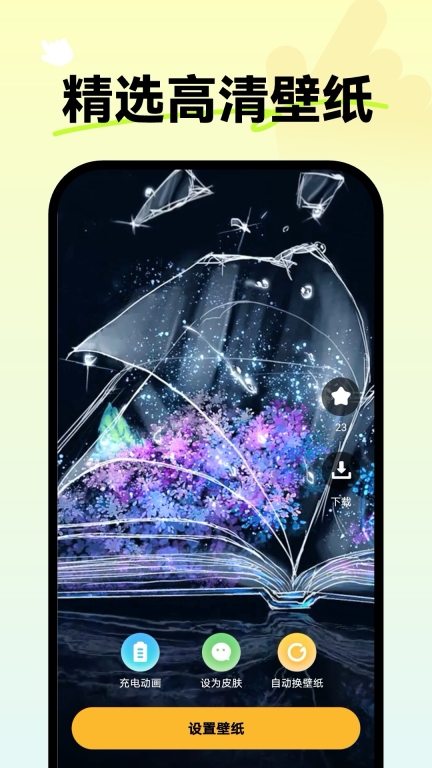 3D指尖壁纸截图3