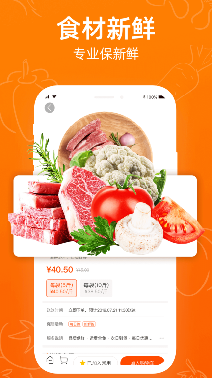 菜划算截图2