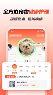 宠物家截图0