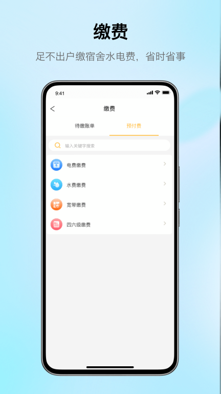 完美校园最新版截图4