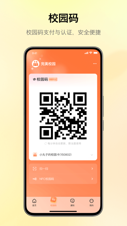 完美校园最新版截图3