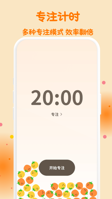 极简番茄钟截图1