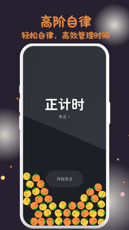 极简番茄钟截图4