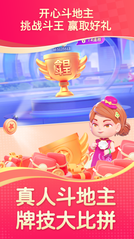 开心斗地主截图1