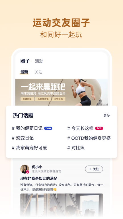BetterWe星球截图1
