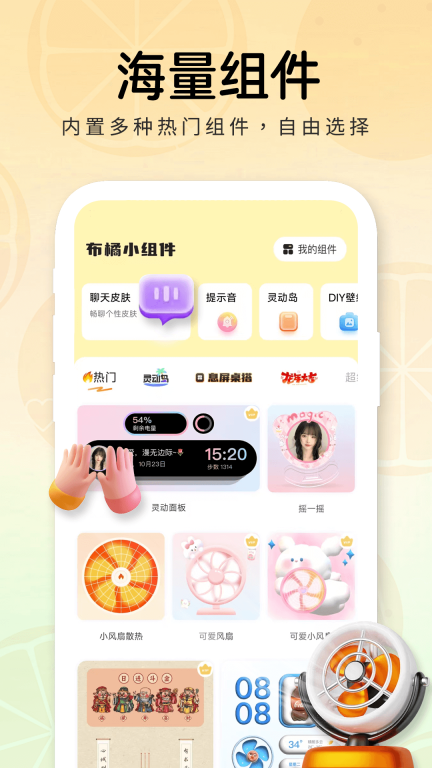 布橘小组件截图0